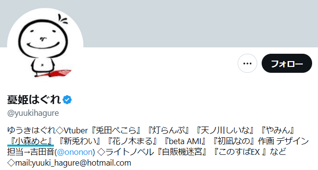 小森めと　前世